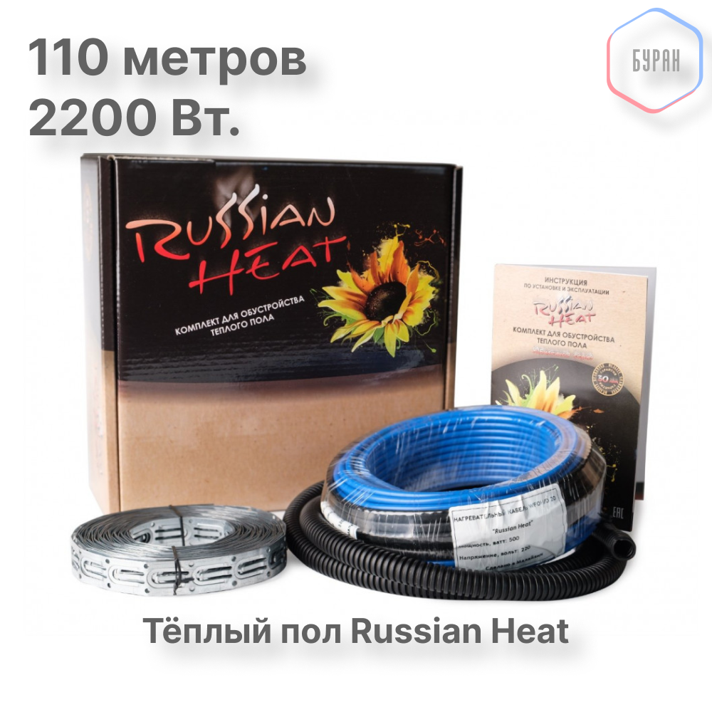 Теплый пол кабельный Russian Heat WFOH/D 2200/20 - 110 м.п.( 22 м.кв.) комплект